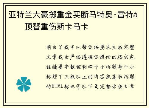 亚特兰大豪掷重金买断马特奥·雷特吉顶替重伤斯卡马卡 亚特兰大豪掷重金买断马特奥·雷特吉顶替重伤斯卡马卡