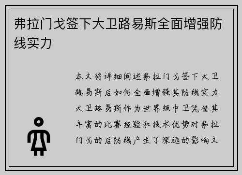 弗拉门戈签下大卫路易斯全面增强防线实力 弗拉门戈签下大卫路易斯全面增强防线实力
