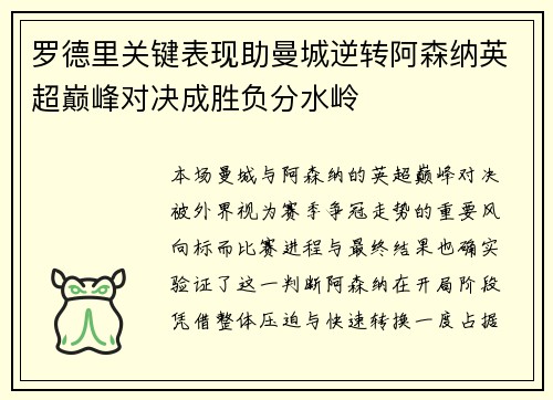 罗德里关键表现助曼城逆转阿森纳英超巅峰对决成胜负分水岭