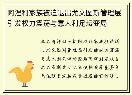 阿涅利家族被迫退出尤文图斯管理层引发权力震荡与意大利足坛变局